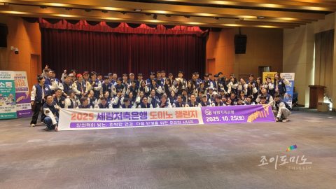 2025 세람저축은행 도미노 챌린지 사진 1