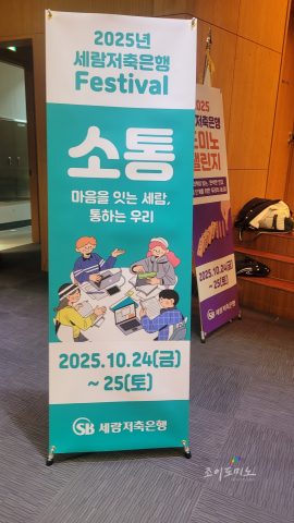 2025 세람저축은행 도미노 챌린지 사진 3