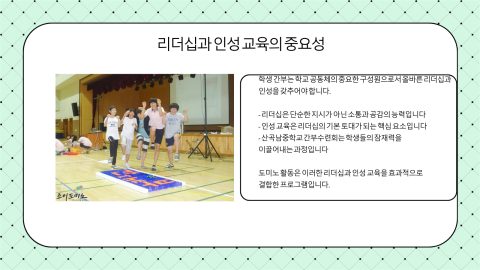 도미노 쌓기를 통한 학생 간부 리더십 키우기 사진 2