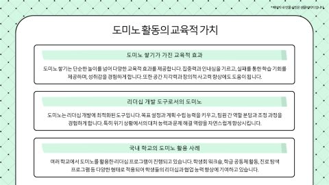 도미노 쌓기를 통한 학생 간부 리더십 키우기 사진 3