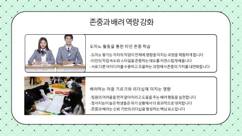 도미노 쌓기를 통한 학생 간부 리더십 키우기 사진 4