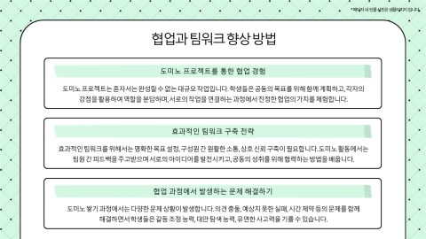 도미노 쌓기를 통한 학생 간부 리더십 키우기 사진 5