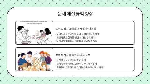 도미노 쌓기를 통한 학생 간부 리더십 키우기 사진 7