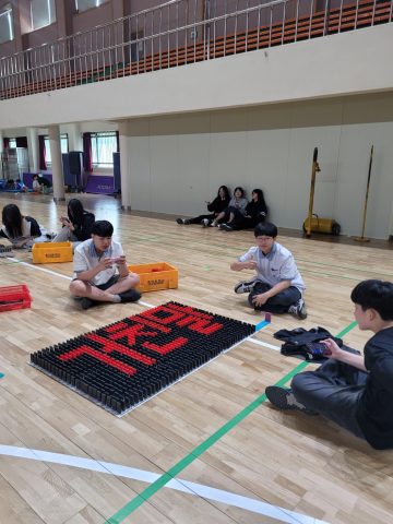 속초중학교 도미노 체험학습 사진 6