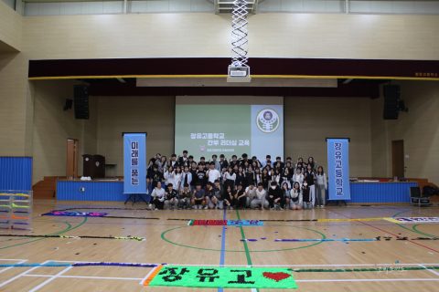 장유고등학교 간부 리더십 교육 도미노 프로그램 사진 1