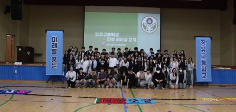 장유고등학교 간부 리더십 교육 도미노 프로그램 사진 2