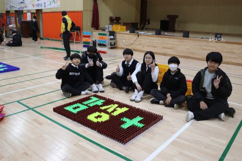 중학교 도미노 공동체 프로그램 / 인성-지성- 감성-건강이 함께 크는 행복한 이포중학교 사진 11