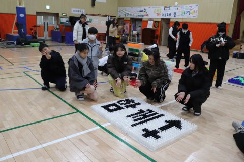 중학교 도미노 공동체 프로그램 / 인성-지성- 감성-건강이 함께 크는 행복한 이포중학교 사진 14