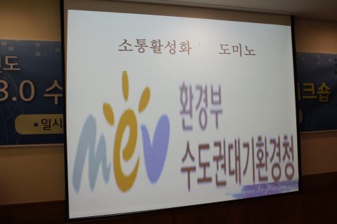정부3.0 수도권대기환경청 전직원 워크숍 도미노 게임 사진 1